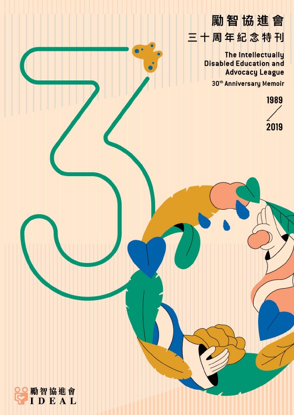 三十周年紀念特刊